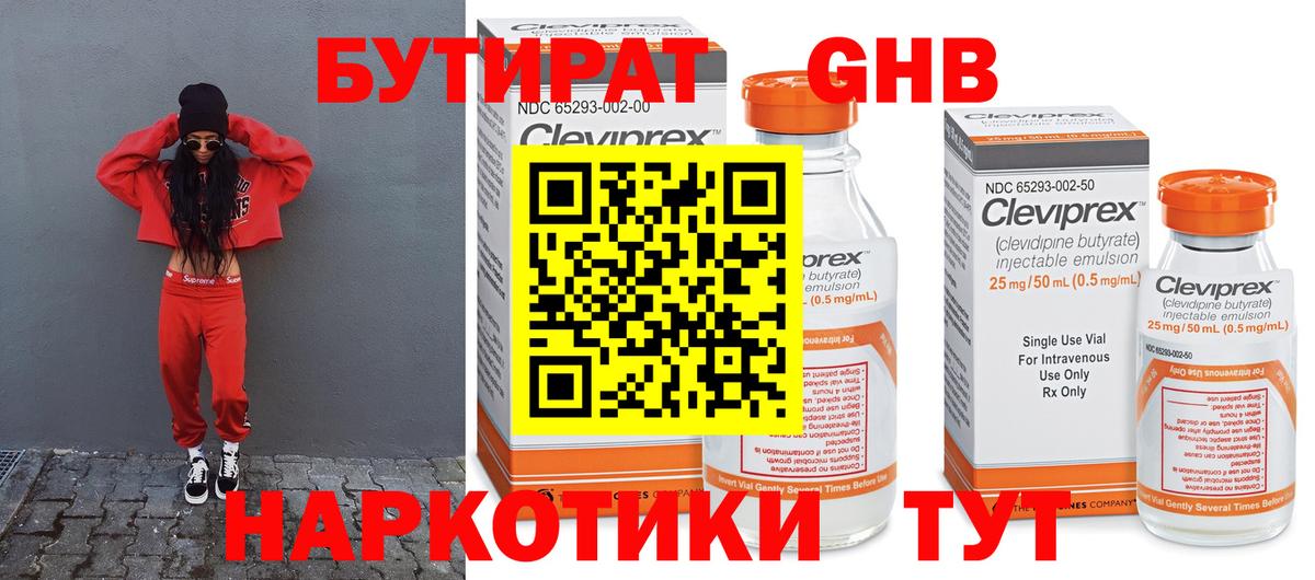 БУТИРАТ вода  Вход с VPN  Саянск 