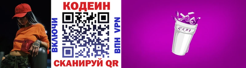 Кодеиновый сироп Lean Purple Drank  Саянск 