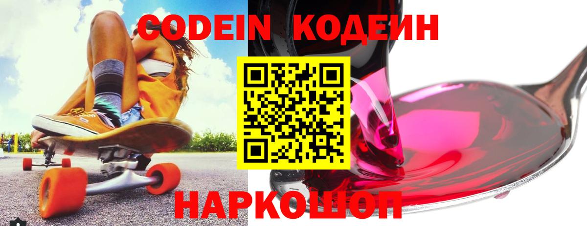 Саянск  Кодеин Purple Drank  Вход с VPN 