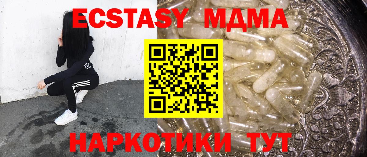 MDMA кристаллы Саянск