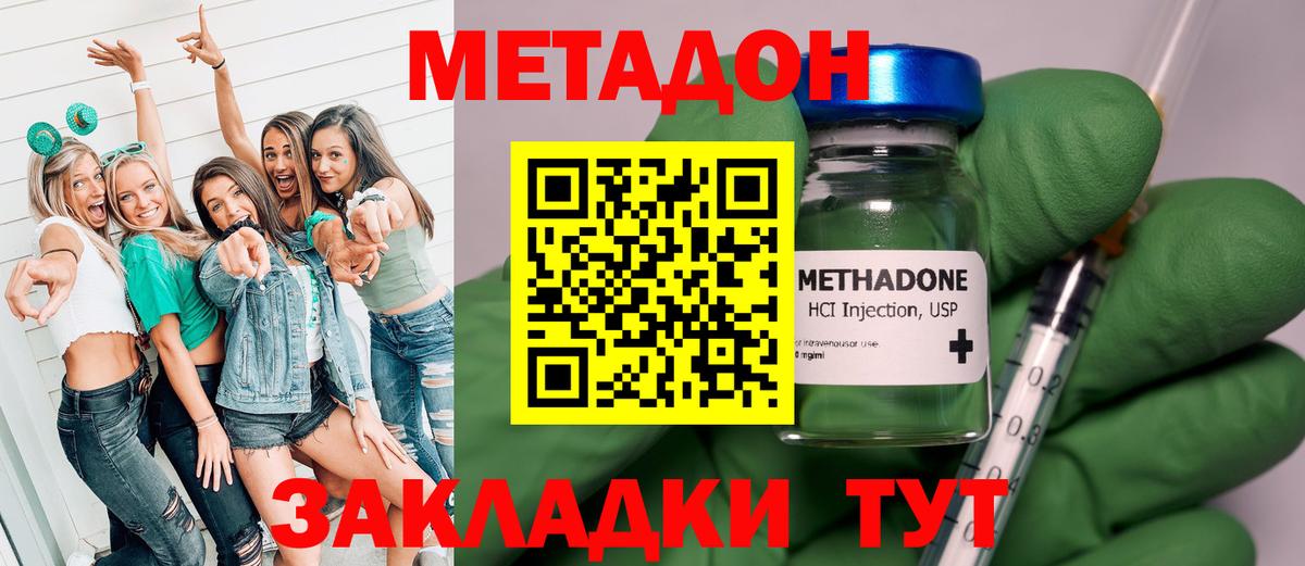 МЕТАДОН VHQ Саянск